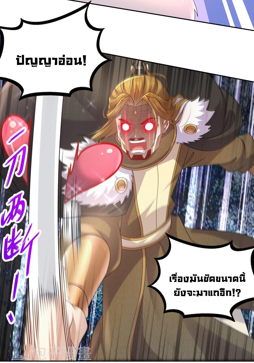 ปกป้องสำนักหญิงล้วนด้วยระบบเช็คอินสุดเทพ (ชนจีน) ตอนที่ 40 หน้า 23