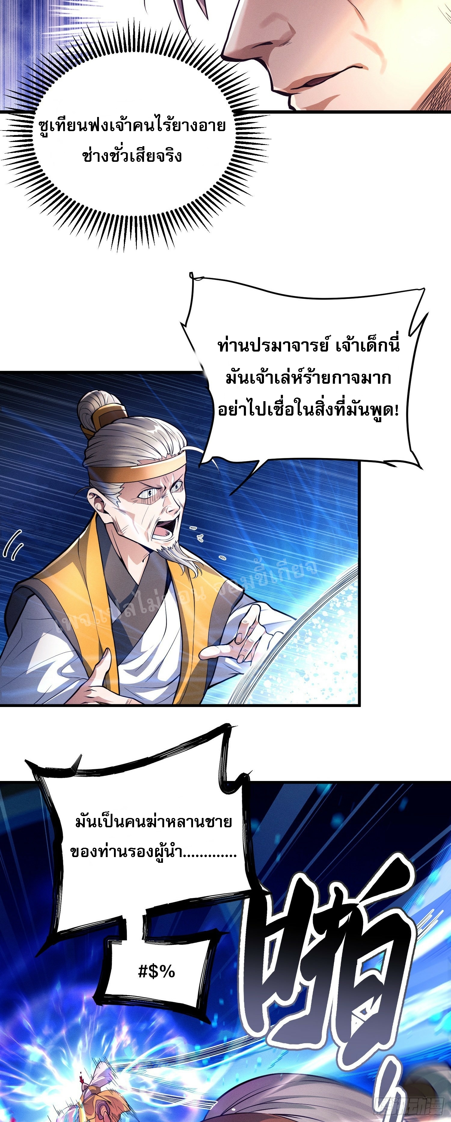 โชคชะตาพลิกผันทำให้ข้ากลายเป็นวายร้ายของนิกายมารซะงั้น ตอนที่ 3 หน้า 17