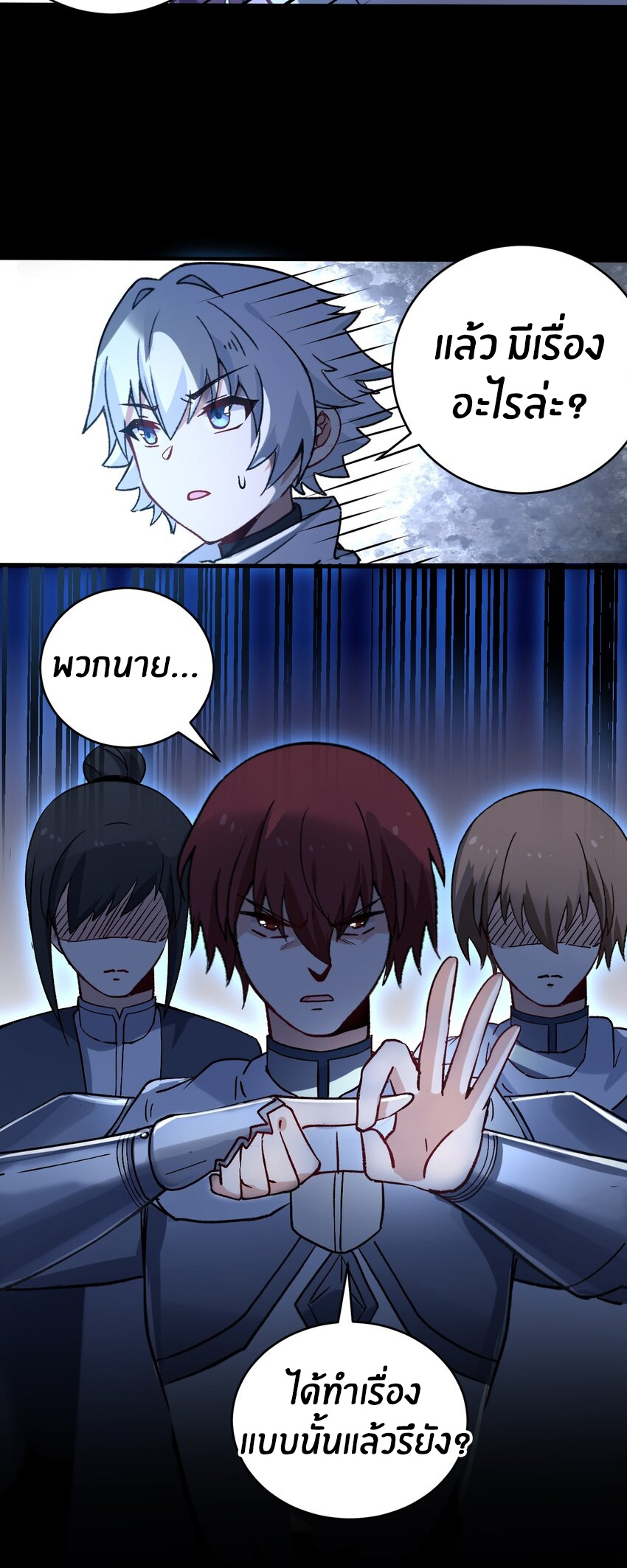 Immortal Me And Eldritch Wife ตอนที่ 57 หน้า 28