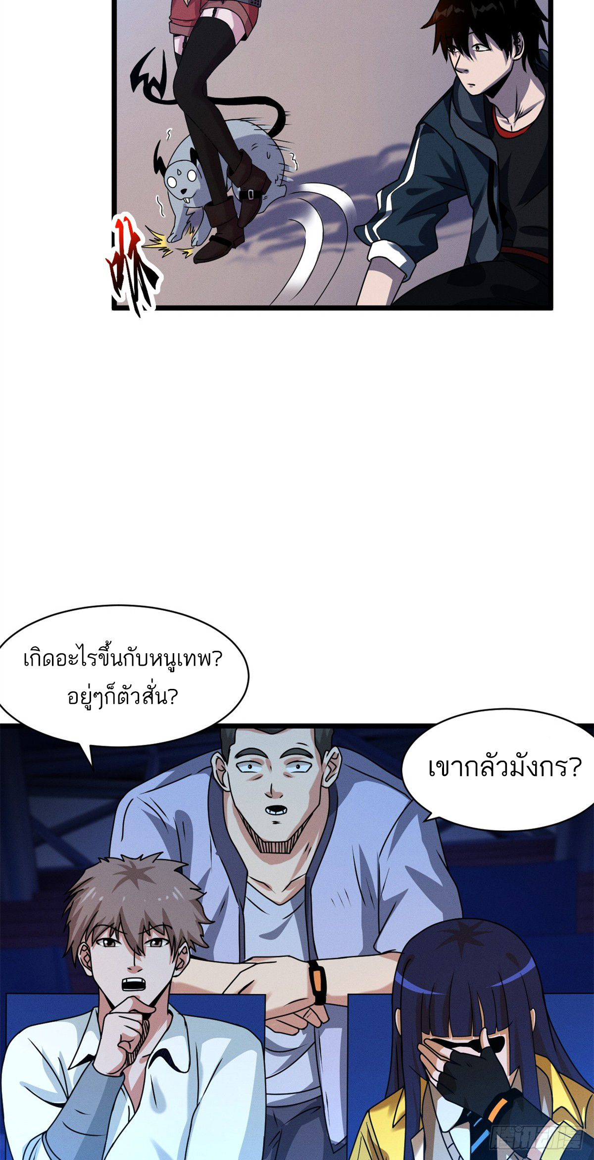 โคตรเทพร้านสัตว์อสูร ตอนที่ 30 หน้า 4