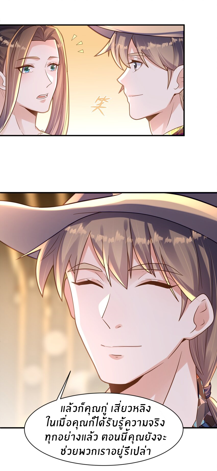 Orange Meteor ตอนที่ 9 หน้า 7