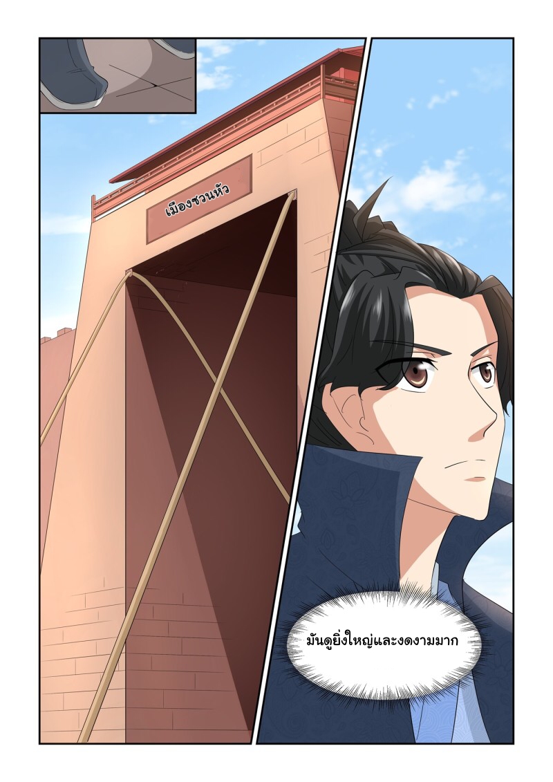 การแก้แค้นของชายผู้โดดเดี่ยว ตอนที่ 17 หน้า 12