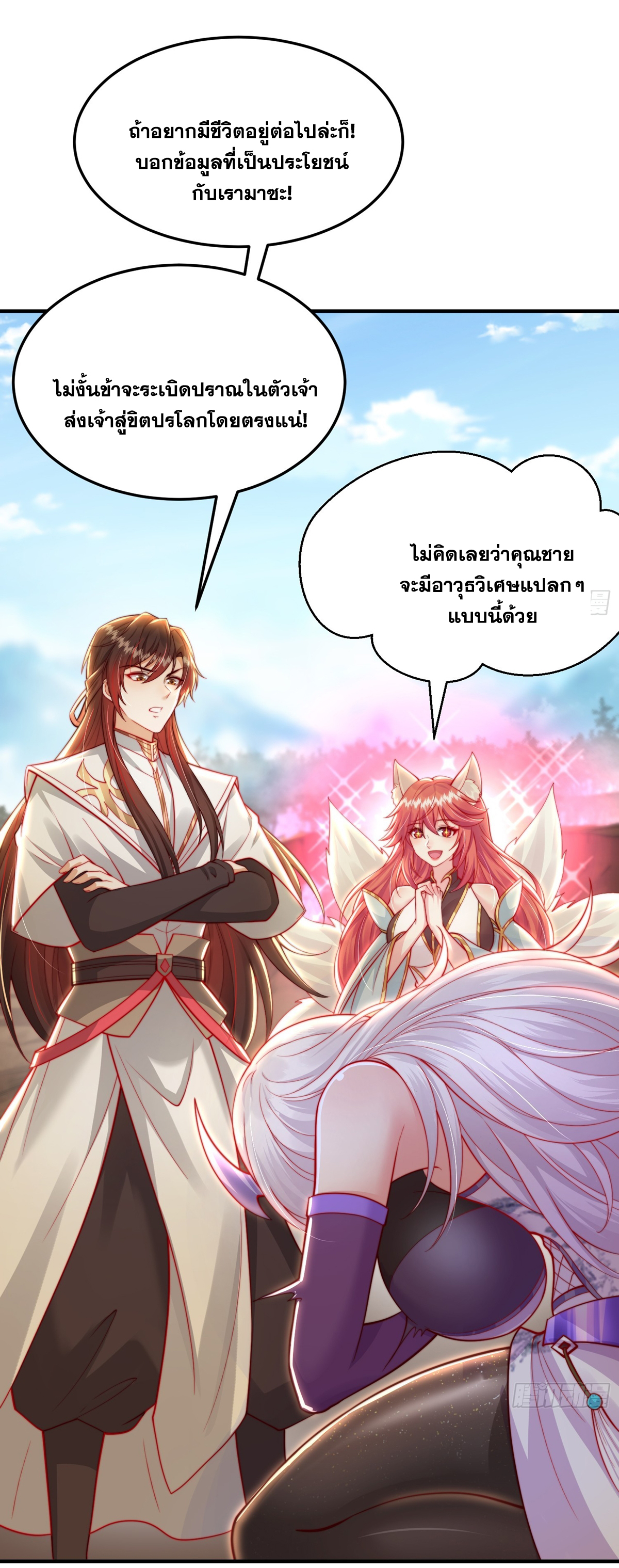 พิชิตใจท่านอาจารย์หญิงผู้งดงาม (ทันจีน) ตอนที่ 33 หน้า 21