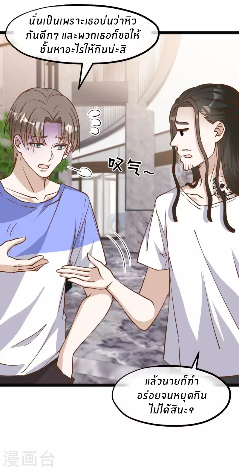 God Fisherman ตอนที่ 160 หน้า 18