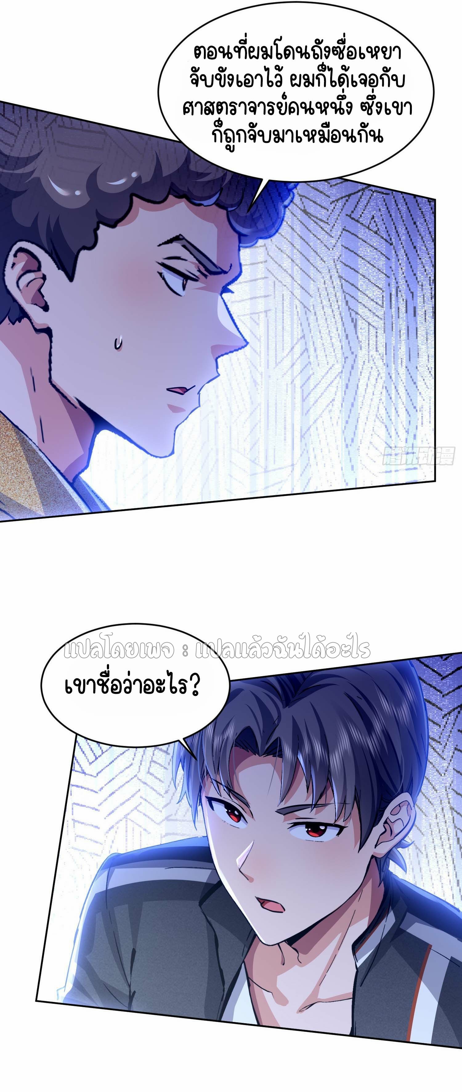 เป้าหมายของฉันคือเปิดฮาเร็มในต่างโลก ตอนที่ 29 หน้า 19
