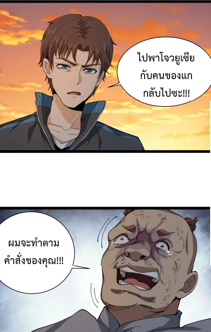 หมอเกรียนเซียนพิษ ตอนที่ 9 หน้า 60