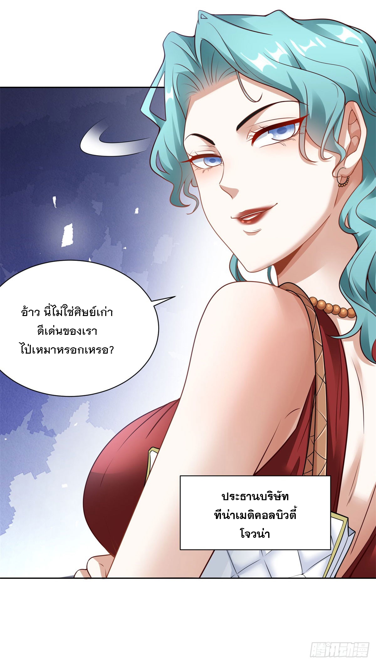 ฉันจะขึ้นไปบนจุดสูงสุดด้วยระบบสัญญาเทพธิดา ตอนที่ 18 หน้า 22