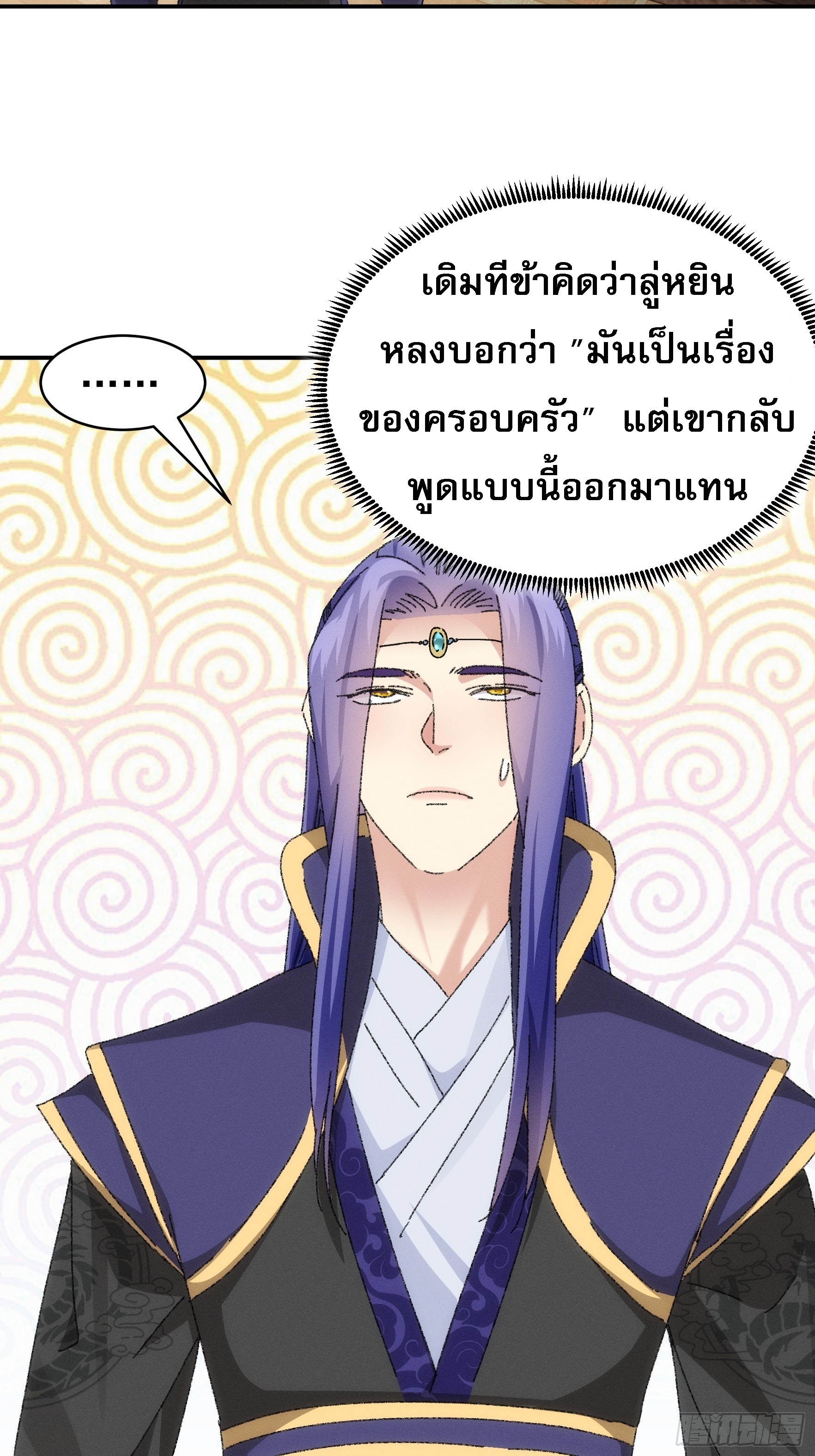 ข้าจะกำหนดชะตาตัวเอง ทันจีน ตอนที่ 121 หน้า 5