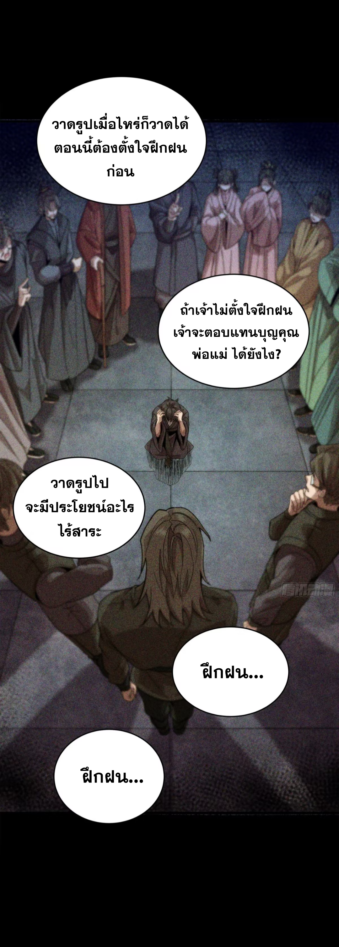 Legend of Star Genera ชนจีน ตอนที่ 270 หน้า 30