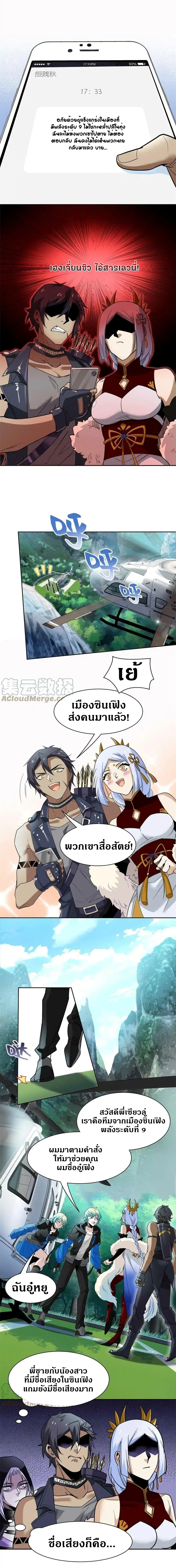 ชายผู้แข็งแกร่งที่ออกมาจากโรงพยาบาลจิตเวช ตอนที่ 129 หน้า 10