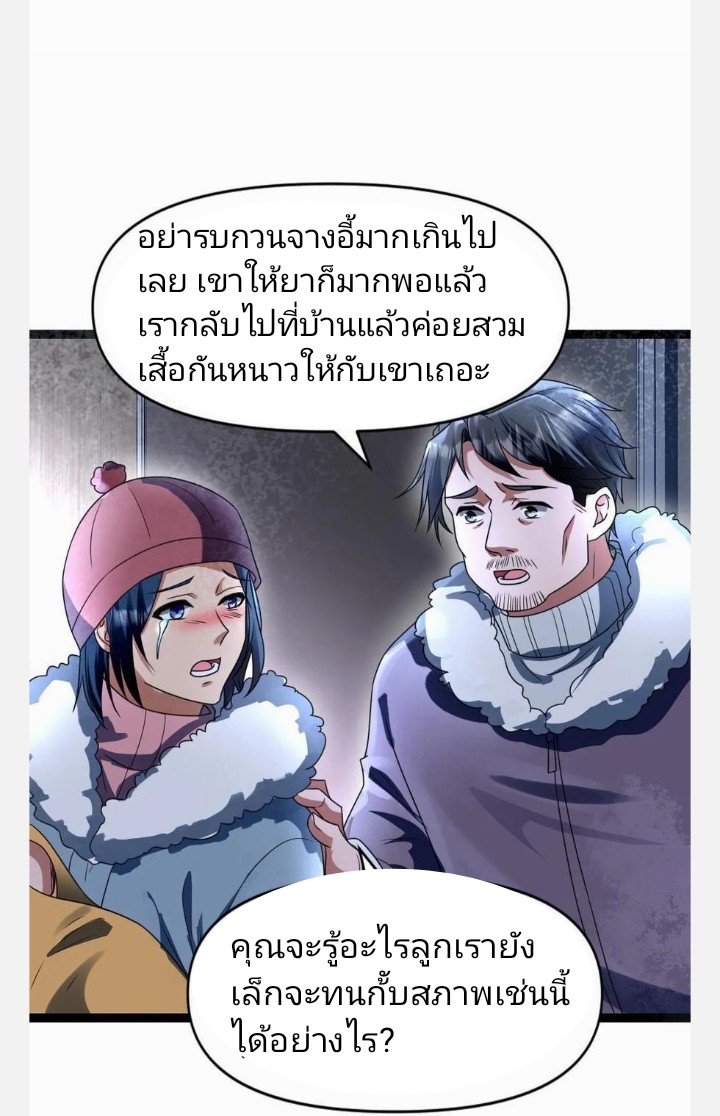 ฉันมีเซฟเฮาว์ในวันโลกาวินาศ ตอนที่ 42 หน้า 22
