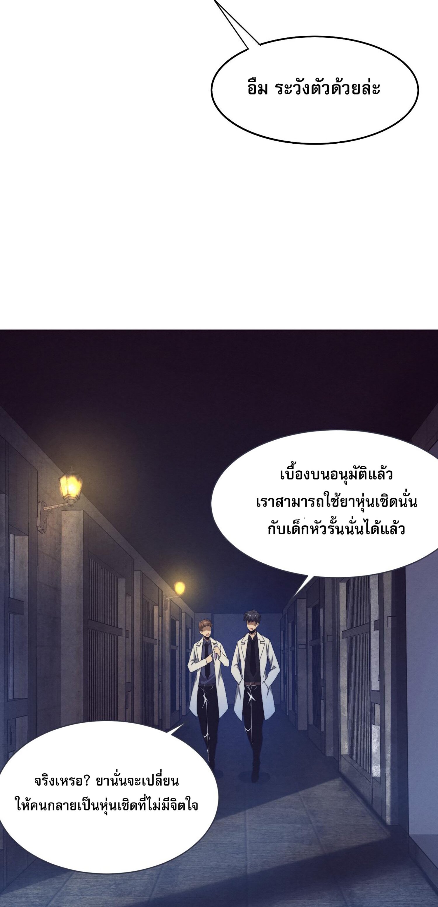 The Frenzy Of Evolution ตอนที่ 67 หน้า 19