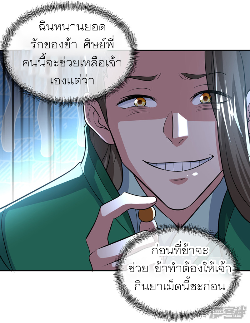 peerless battle spirit ตอนที่ 286 หน้า 27