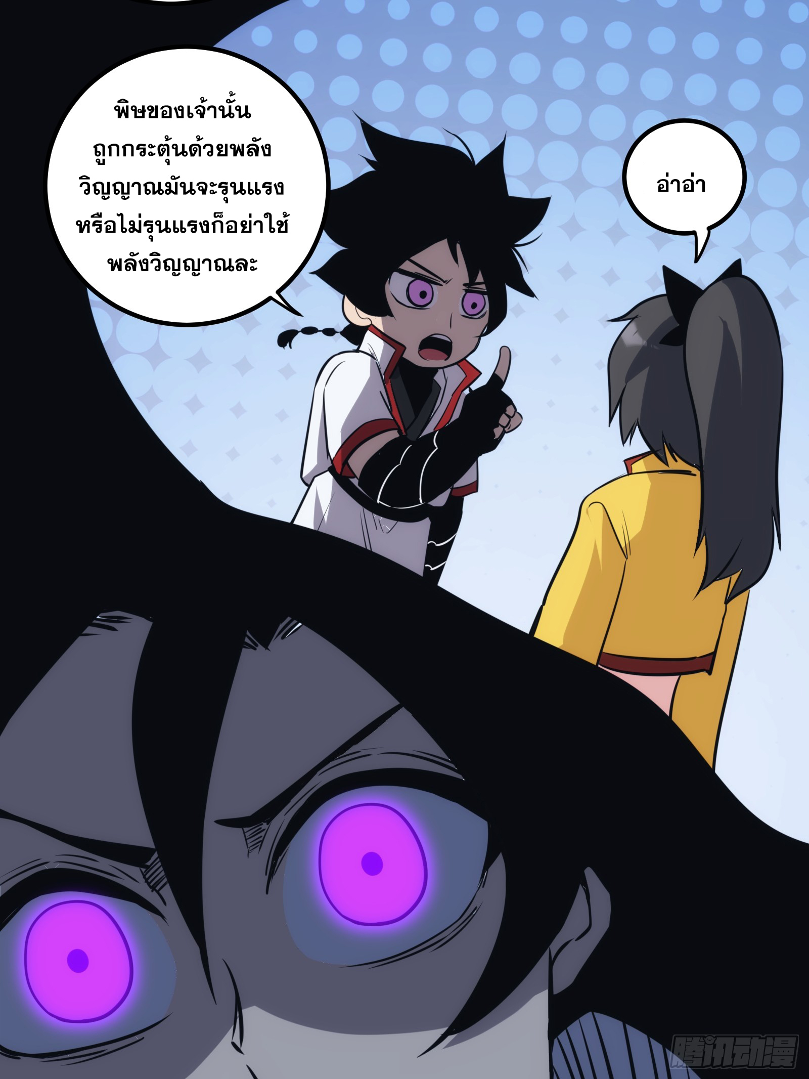 บังคับใจตัวเองก็ไร้เทียมทานได้ ตอนที่ 50 หน้า 74