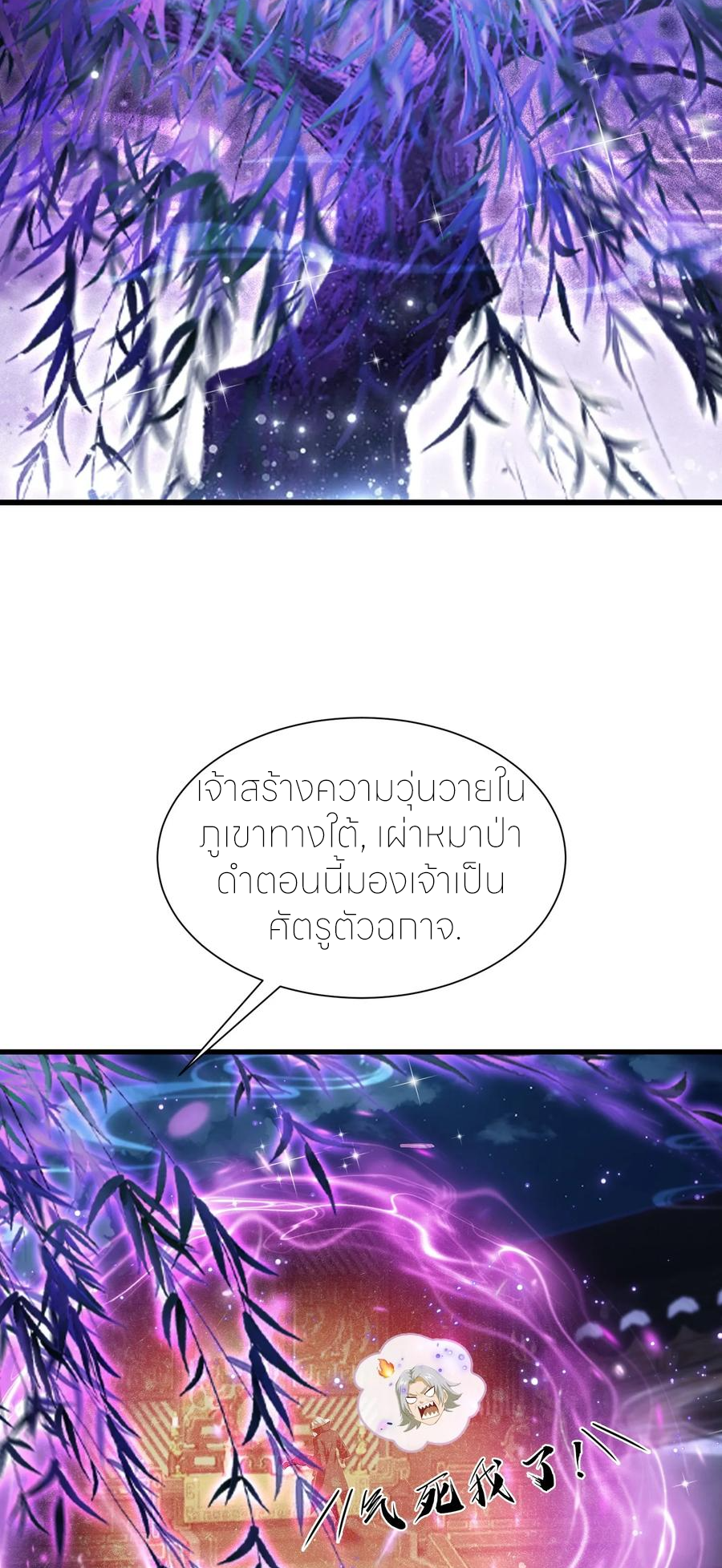 ฉันเป็นไม่รู้ตัวเองว่าโหด~ ตอนที่ 54 หน้า 11