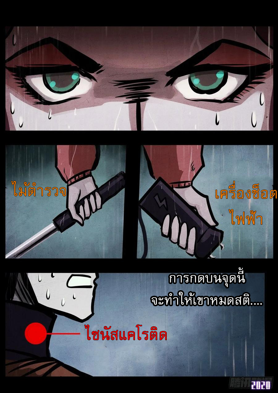 Ends of the earth ตอนที่ 3 หน้า 11