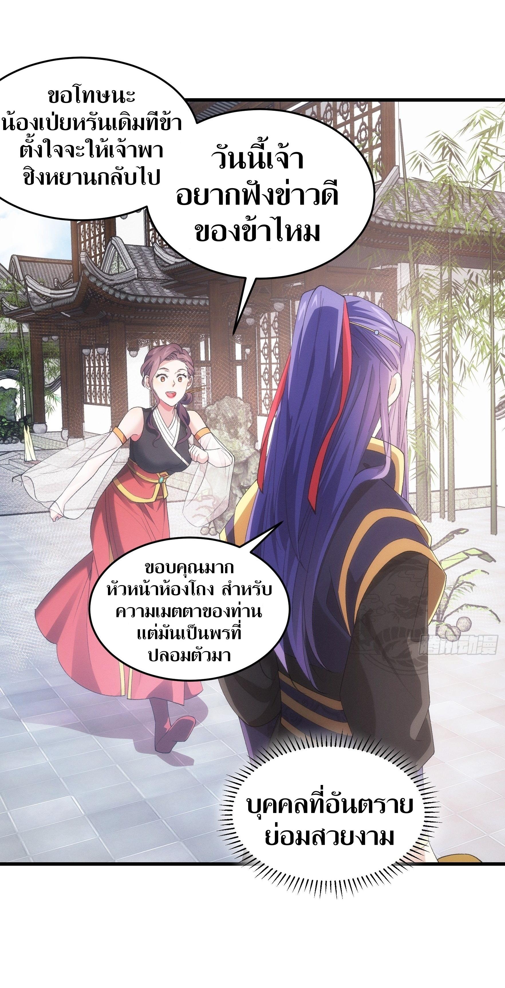 ข้าแค่ไม่เล่นไพ่ตามเกม ตอนที่ 51 หน้า 29