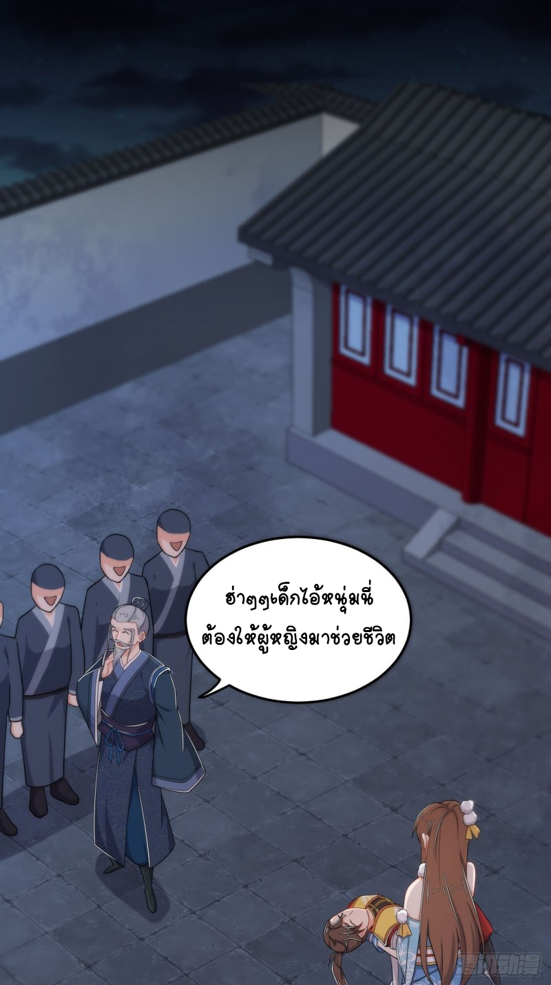 อาณาจักรสัตว์อสูรแห่งจิตวิญญาณ ตอนที่ 6 หน้า 2