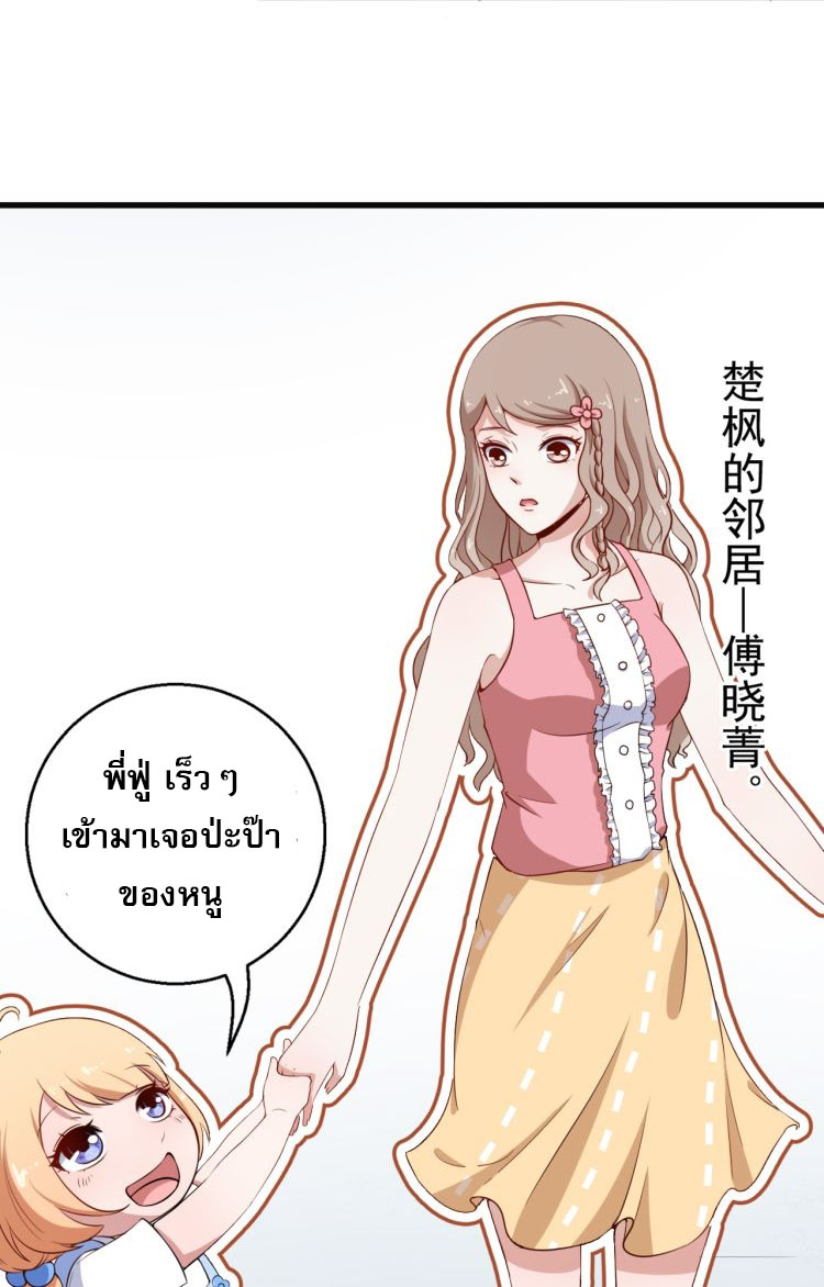 ป่ะป๋าหนูเป็นราชาปีศาจ ตอนที่ 3 หน้า 26