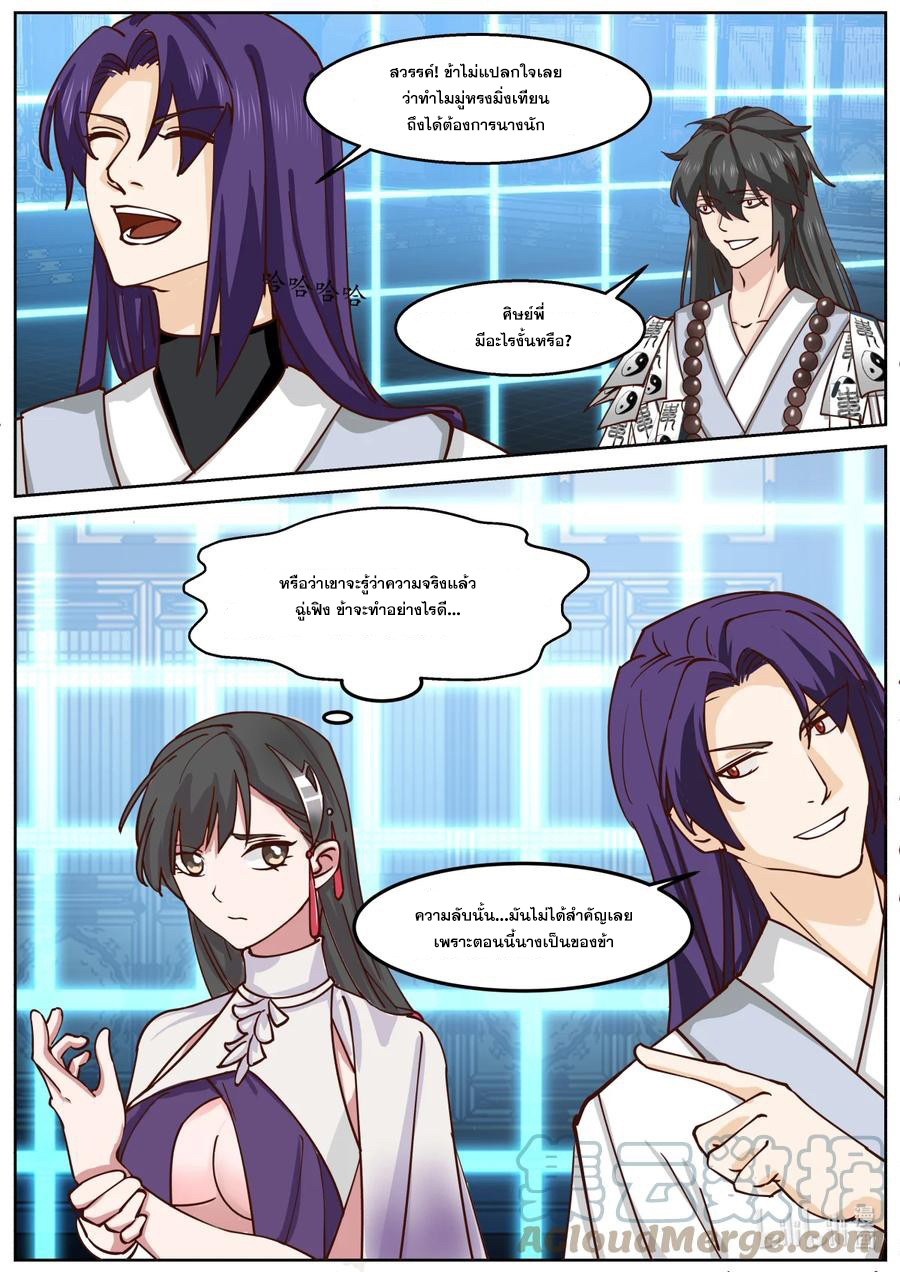 เทพสายฟ้า ราชาสงคราม ตอนที่ 594 หน้า 5