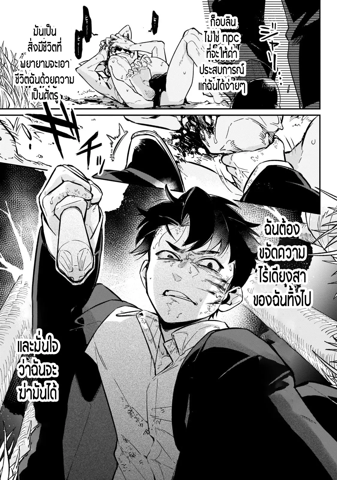 อดีตเกมเมอร์ไปผจญภัยในต่างโลก ,Ikitsuku Saki Wa Yuusha Ka Maou Ka ตอนที่ 2 หน้า 11