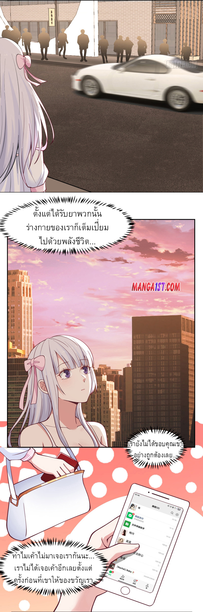 I have dragon in my body ตอนที่ 199 หน้า 3