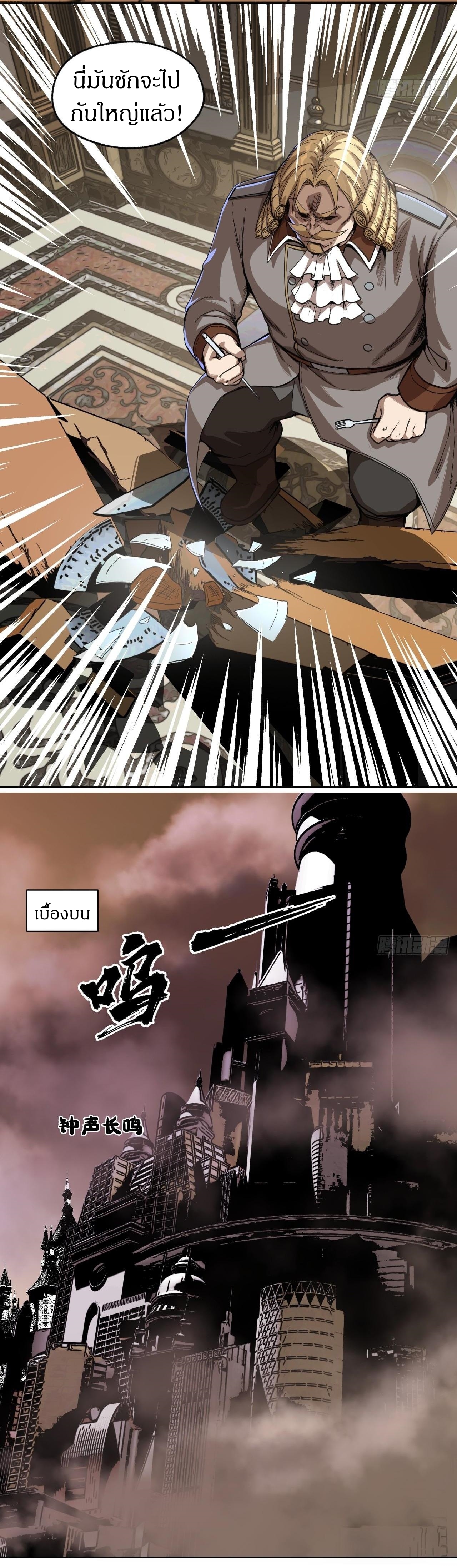 สงครามเทอร์ร่า ตอนที่ 25 หน้า 4