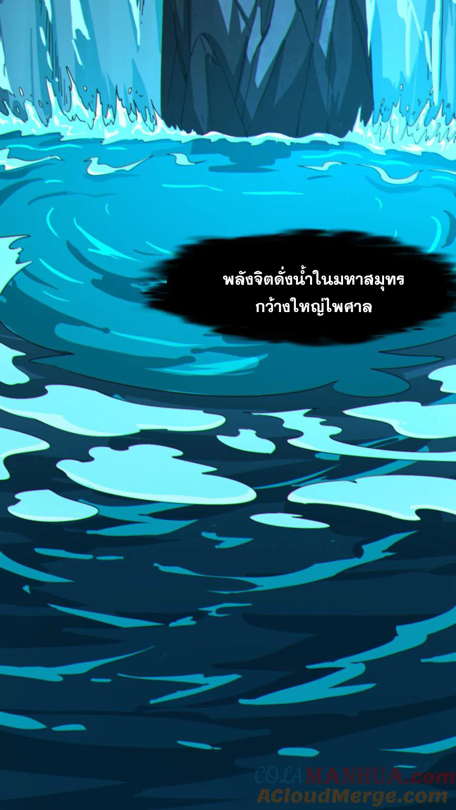 เทพเซียนแล้วไง ในโรงพยาบาลจิตเวช ผมก็เทพที่สุด ตอนที่ 8 หน้า 27