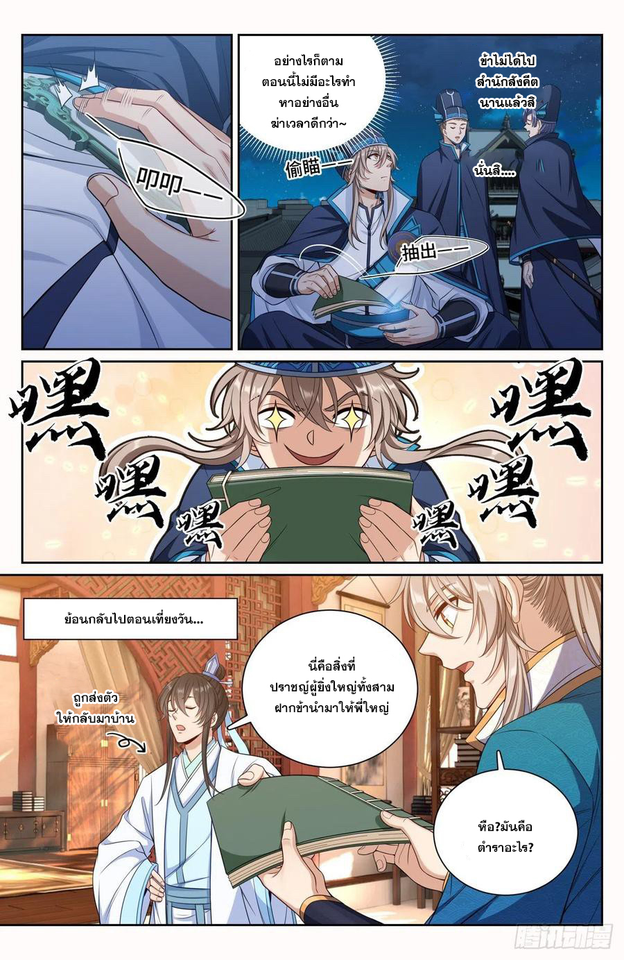 ผู้พิทักษ์รัตติกาล ตอนที่ 106 หน้า 7