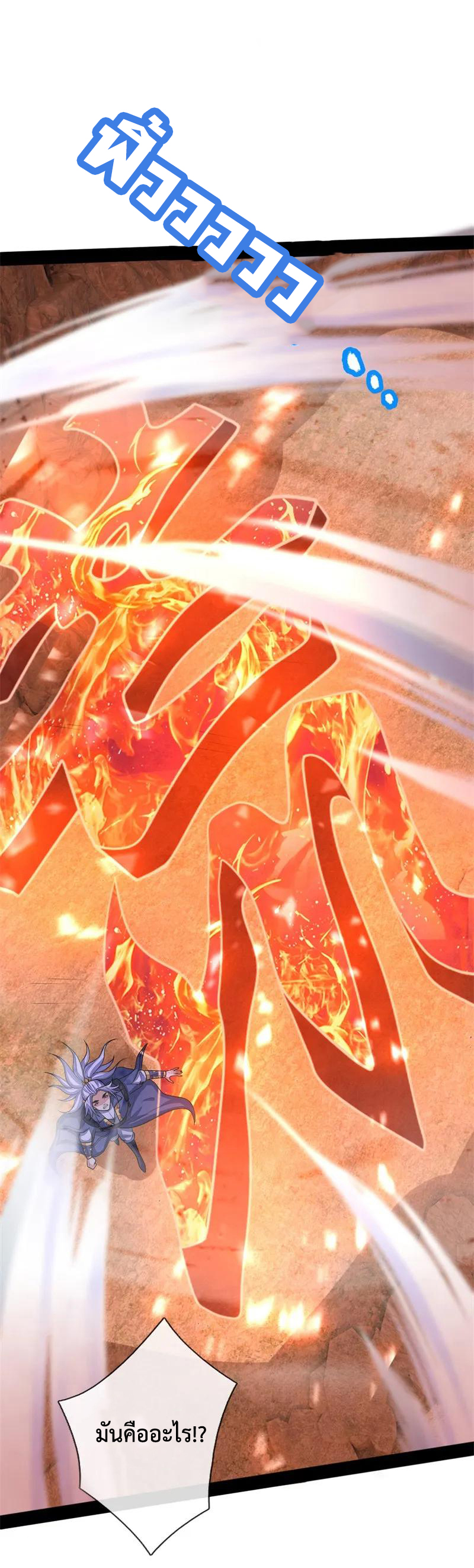 |.ตำนานราชันย์เทพสวรรค์ ตอนที่ 143 หน้า 3