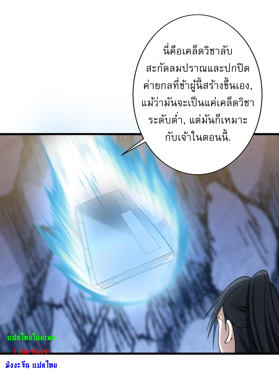 เก็บตัวร้อยปี จากนี้พี่ขอเทพ! INVINCIBLE AFTER A HUNDRED YEARS OF SECLUSION ตอนที่ 67 หน้า 8