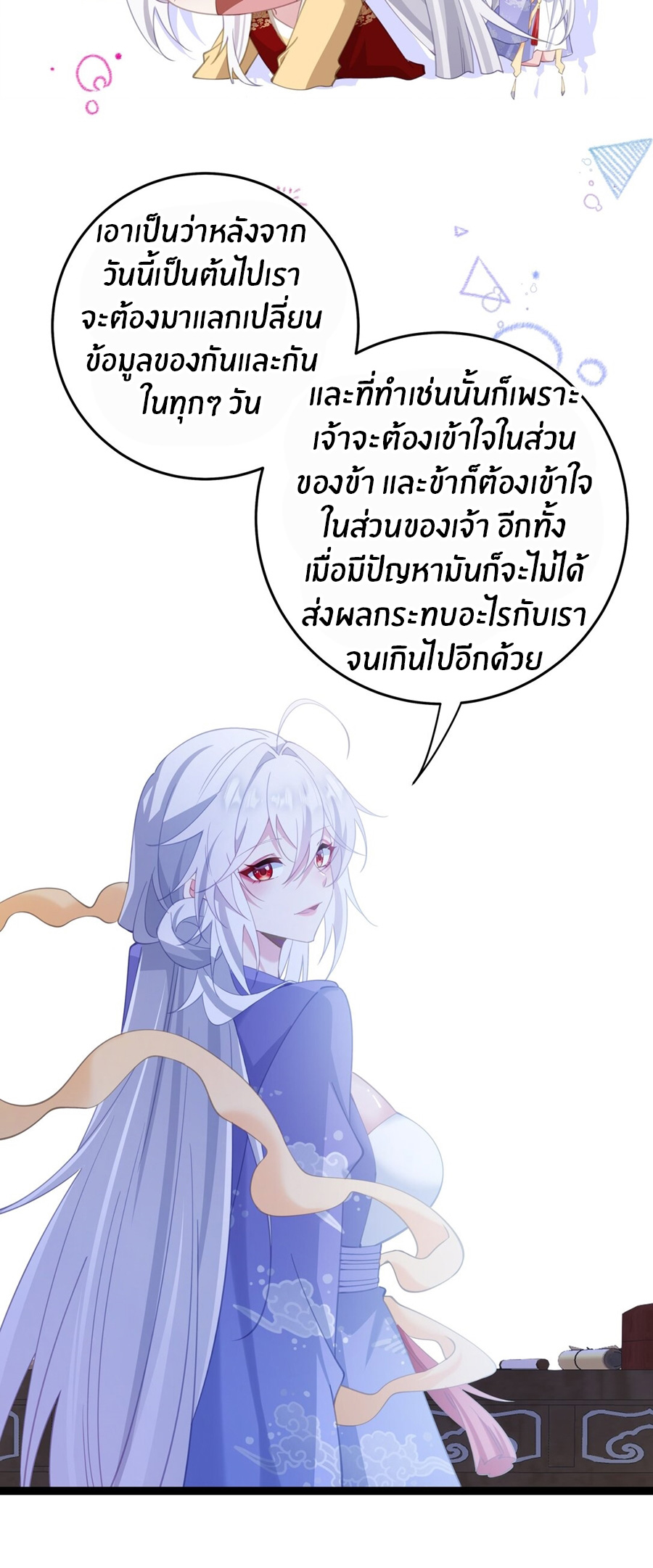 Crash into the body of the emperor's daughter ตอนที่ 12 หน้า 16