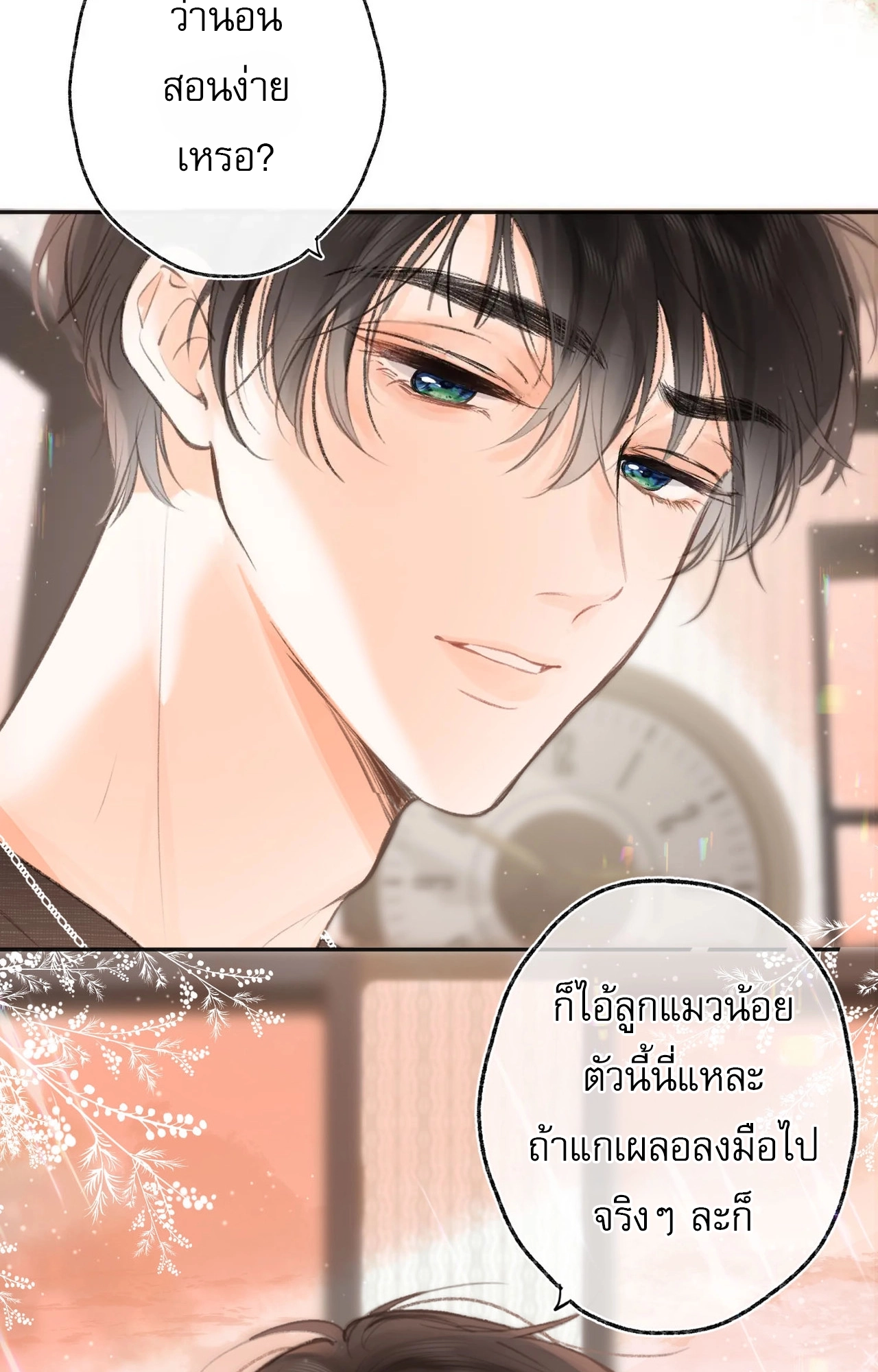 You Are My Desire | เธอคือฝันหวานละมุน ตอนที่ 4 หน้า 47