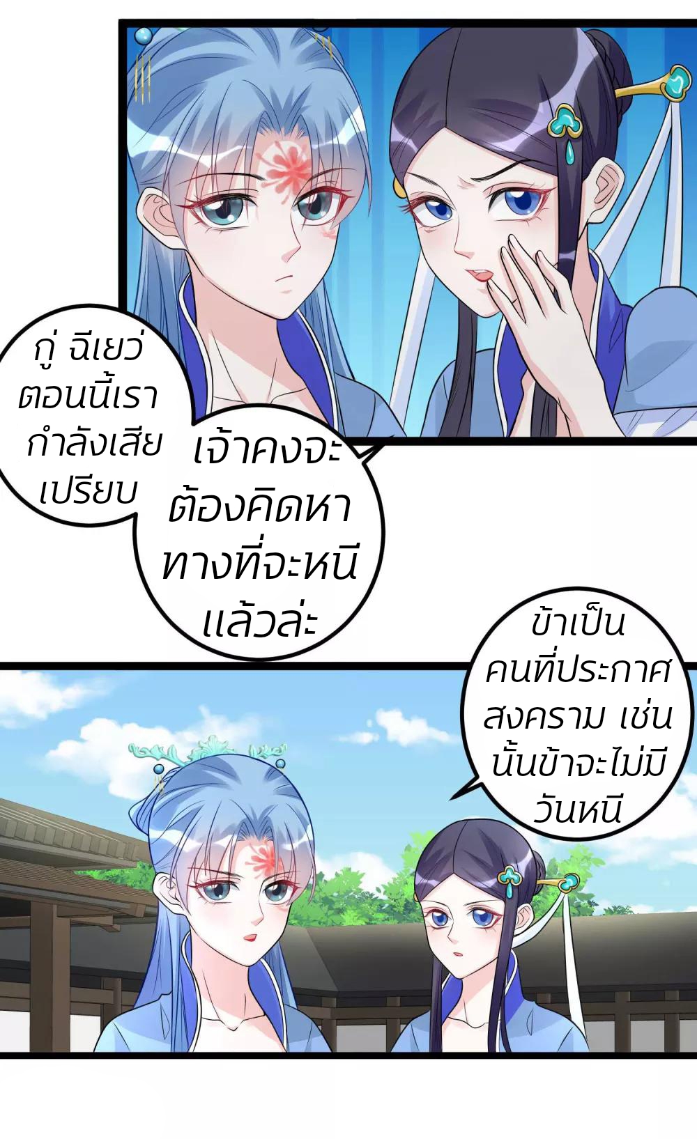 คุณหนูใหญ่แพทย์พิษมรณะ ตอนที่ 53 หน้า 11