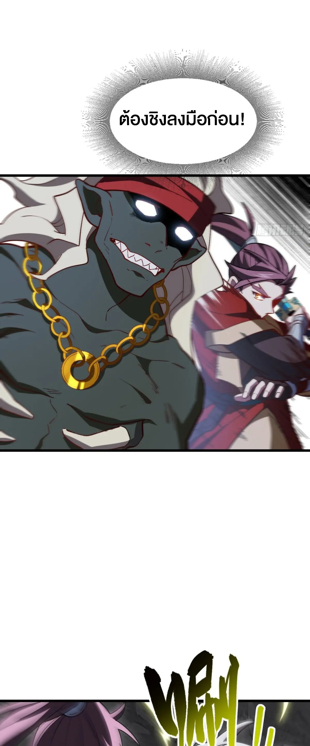 กำเนิดร่างเทวะบรรพกาล ตอนที่ 55 หน้า 37