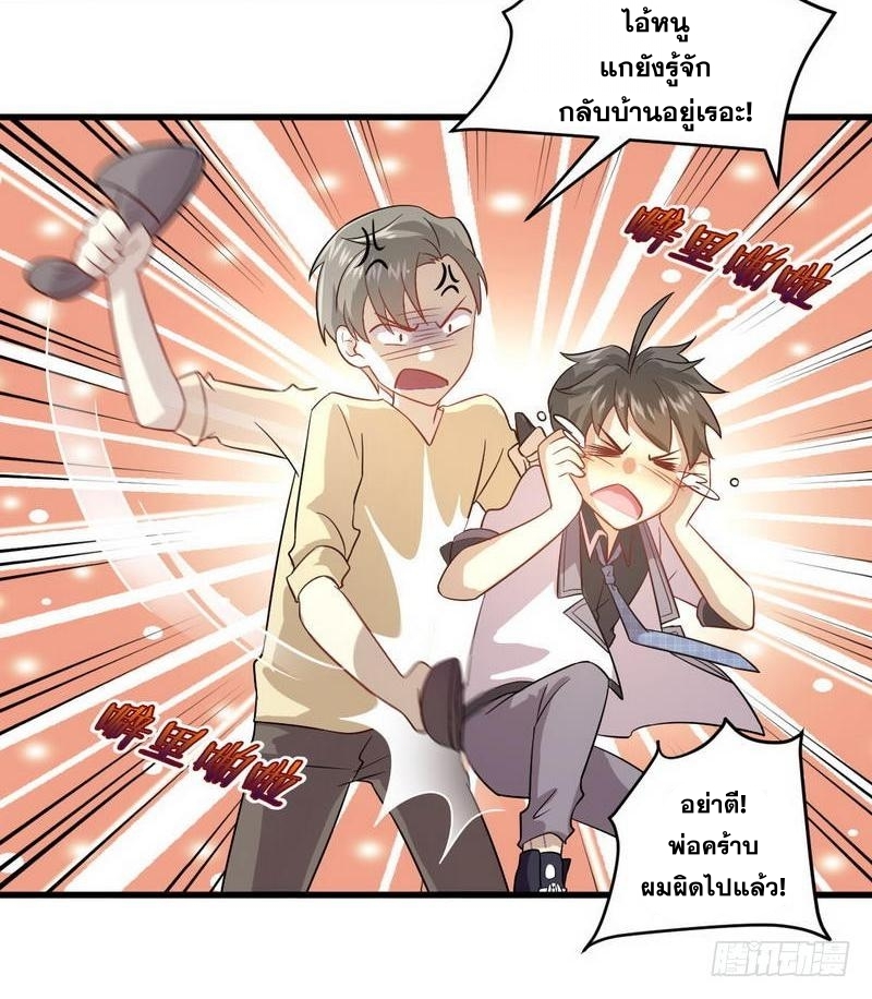 Immortal Swordsman in The Reverse World ข้าเซียนกระบี่ไม่เกาะสตรี ตอนที่ 53 หน้า 21