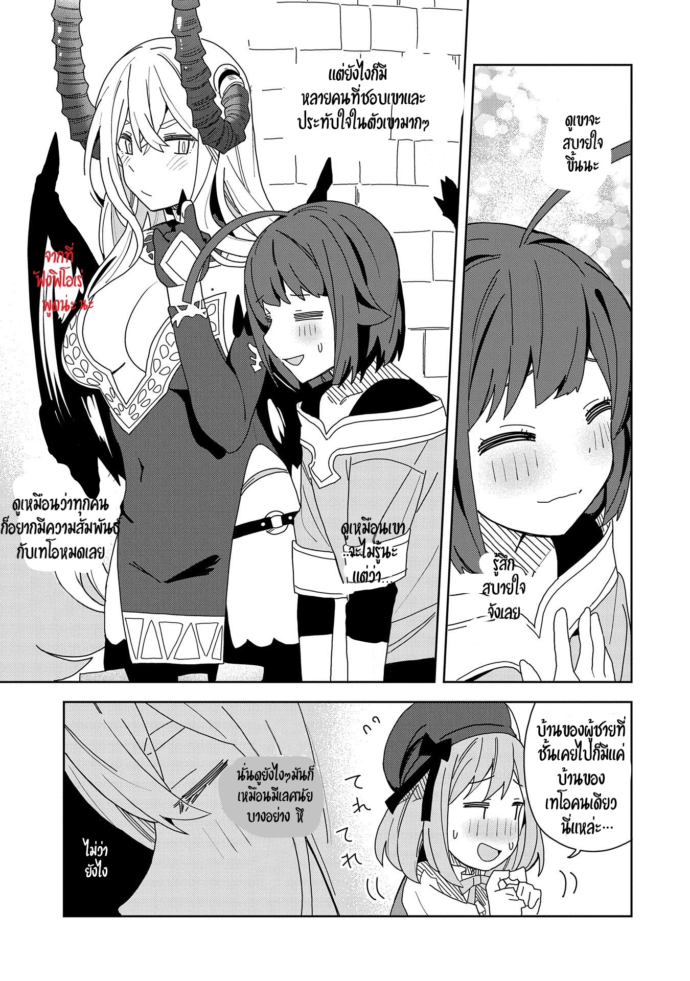 Akuma no Niidzuma ตอนที่ 7 หน้า 12