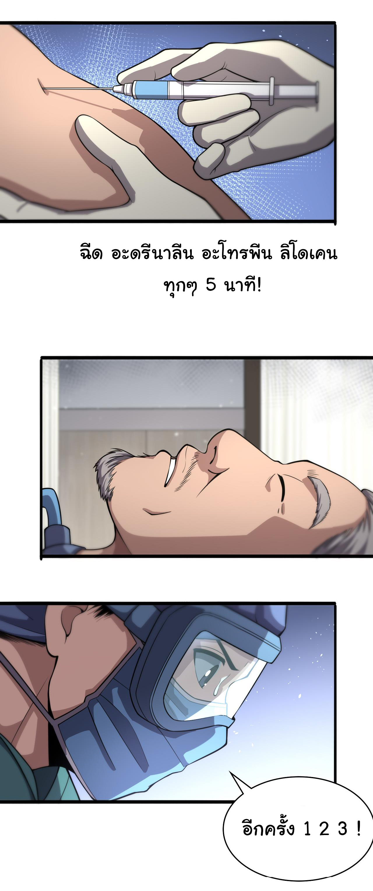 สุดยอดระบบของหมอหลิงหรัน ตอนที่ 141 หน้า 12