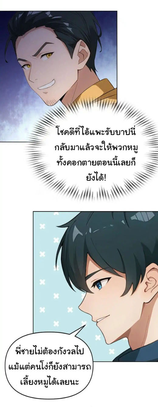 ภรรยาจักรพรรดินีกับสามีขยะ ตอนที่ 62 หน้า 2