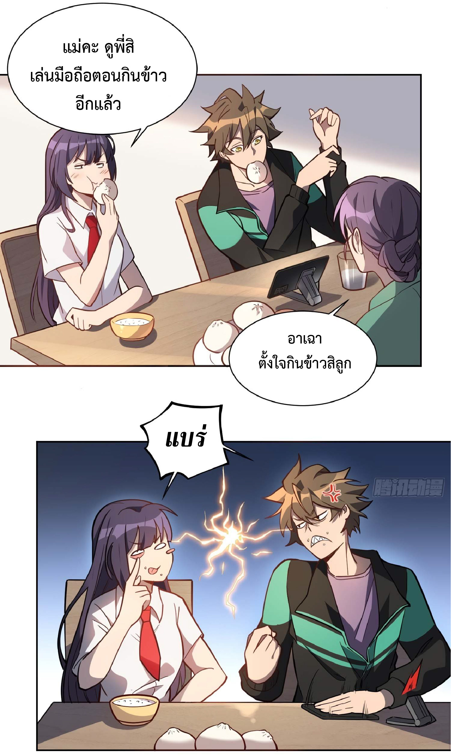 The People On Earth Are Too Ferocious ตอนที่ 30 หน้า 4