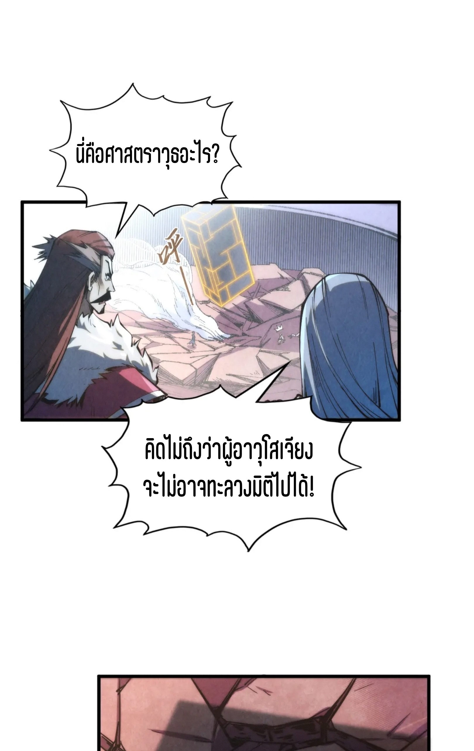 มหาเทพนิรันดร์กาล ตอนที่ 135 หน้า 32
