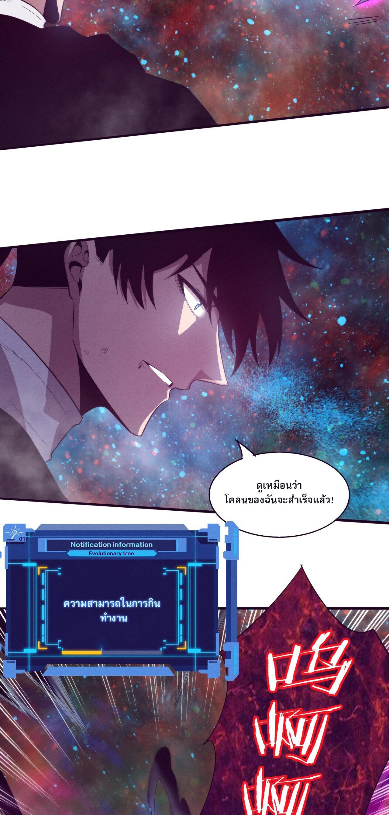 The Frenzy Of Evolution ตอนที่ 84 หน้า 26