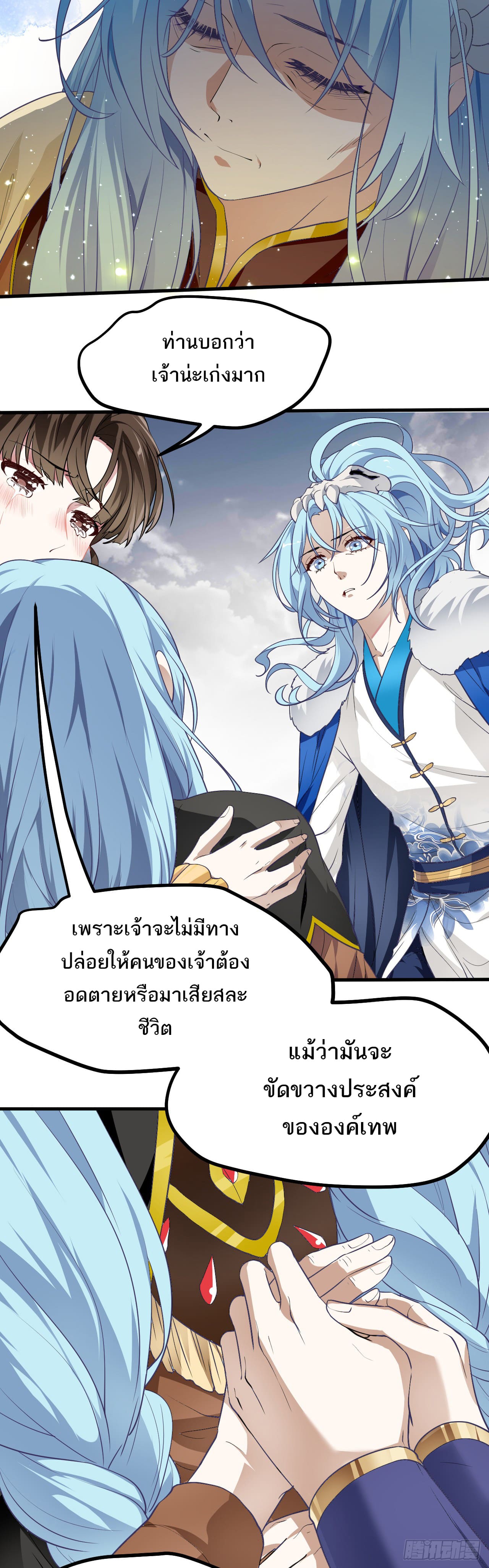 เส้นทางอมตะมันจริงจังไปแล้วมั้ง ตอนที่ 14 หน้า 20