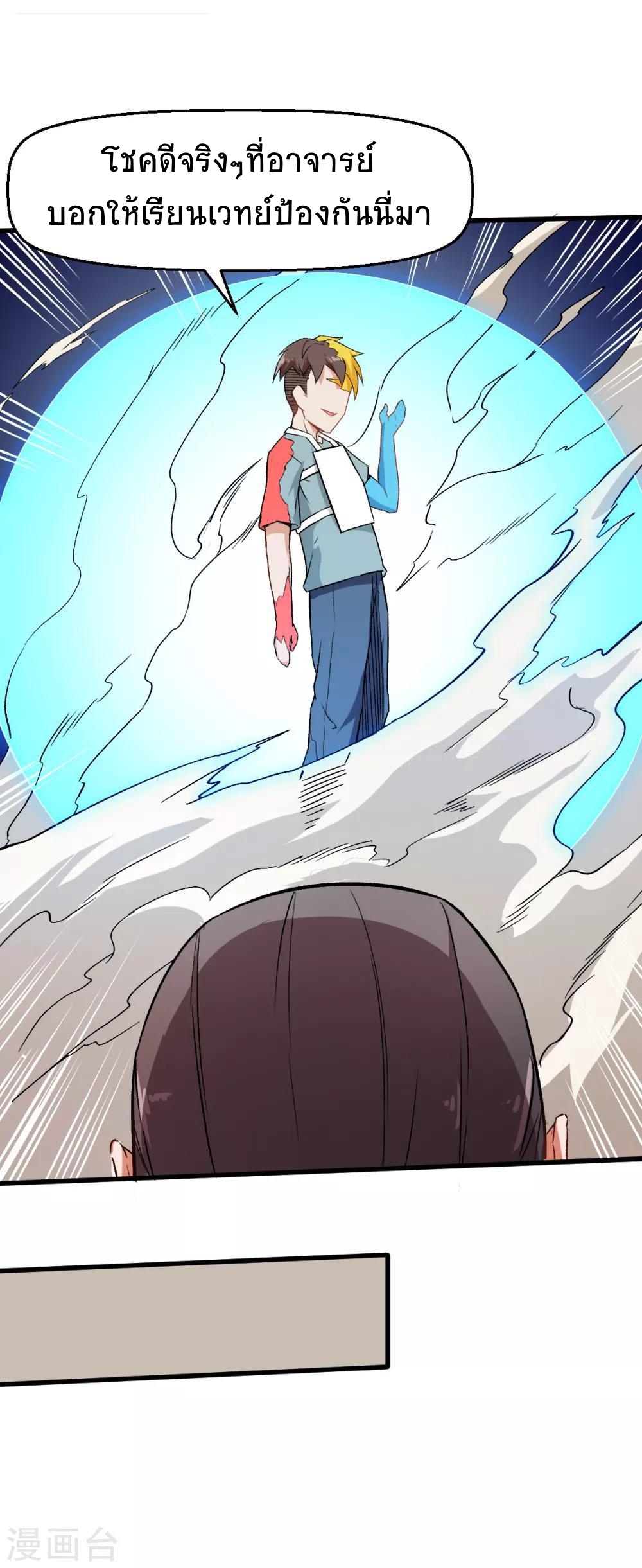 สุดยอดระบบอาจารย์ ตอนที่ 39 หน้า 16