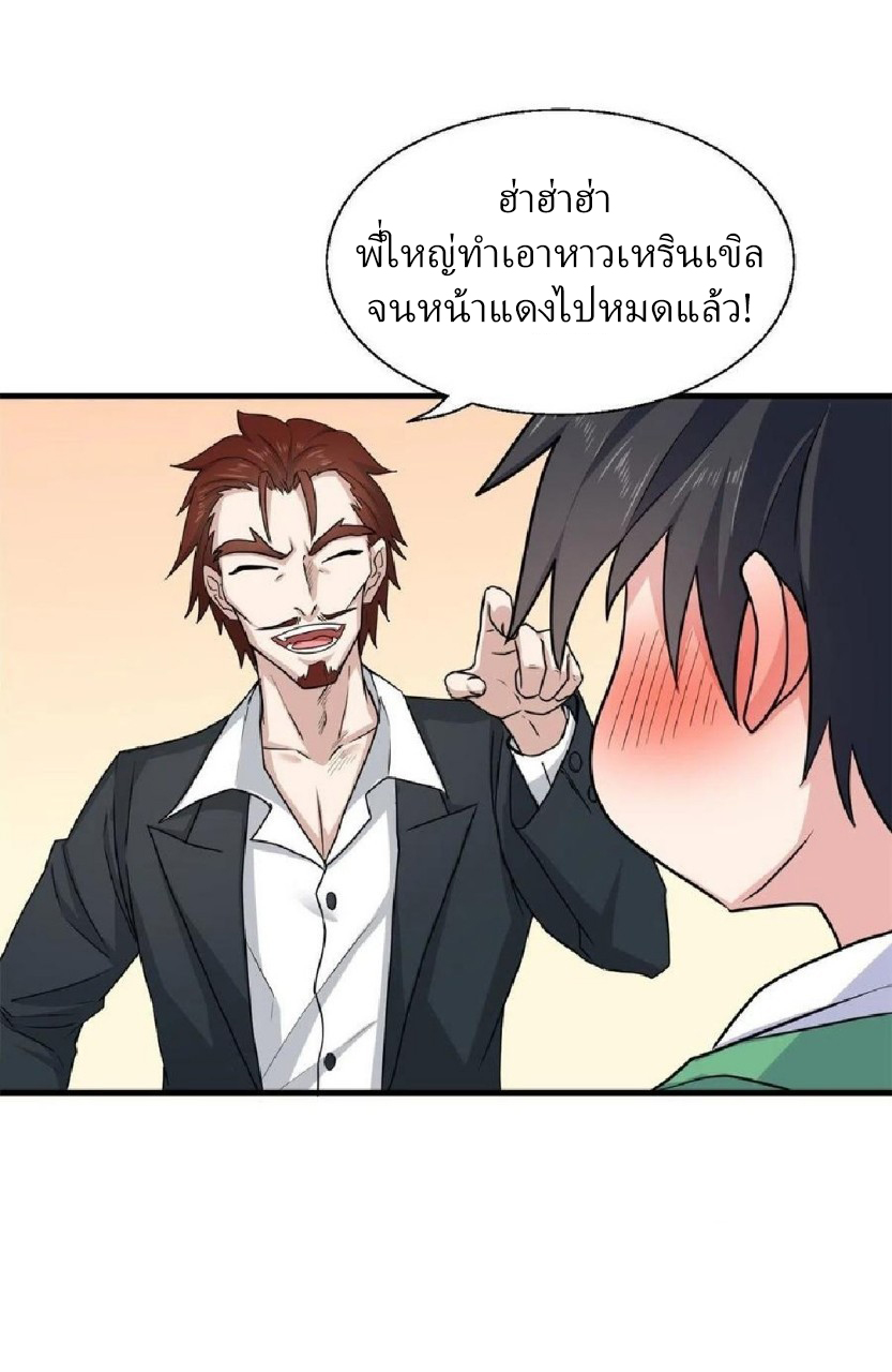 อยู่ดีดีผมก็เป็นลูกเขยราชามังกร ตอนที่ 68 หน้า 5