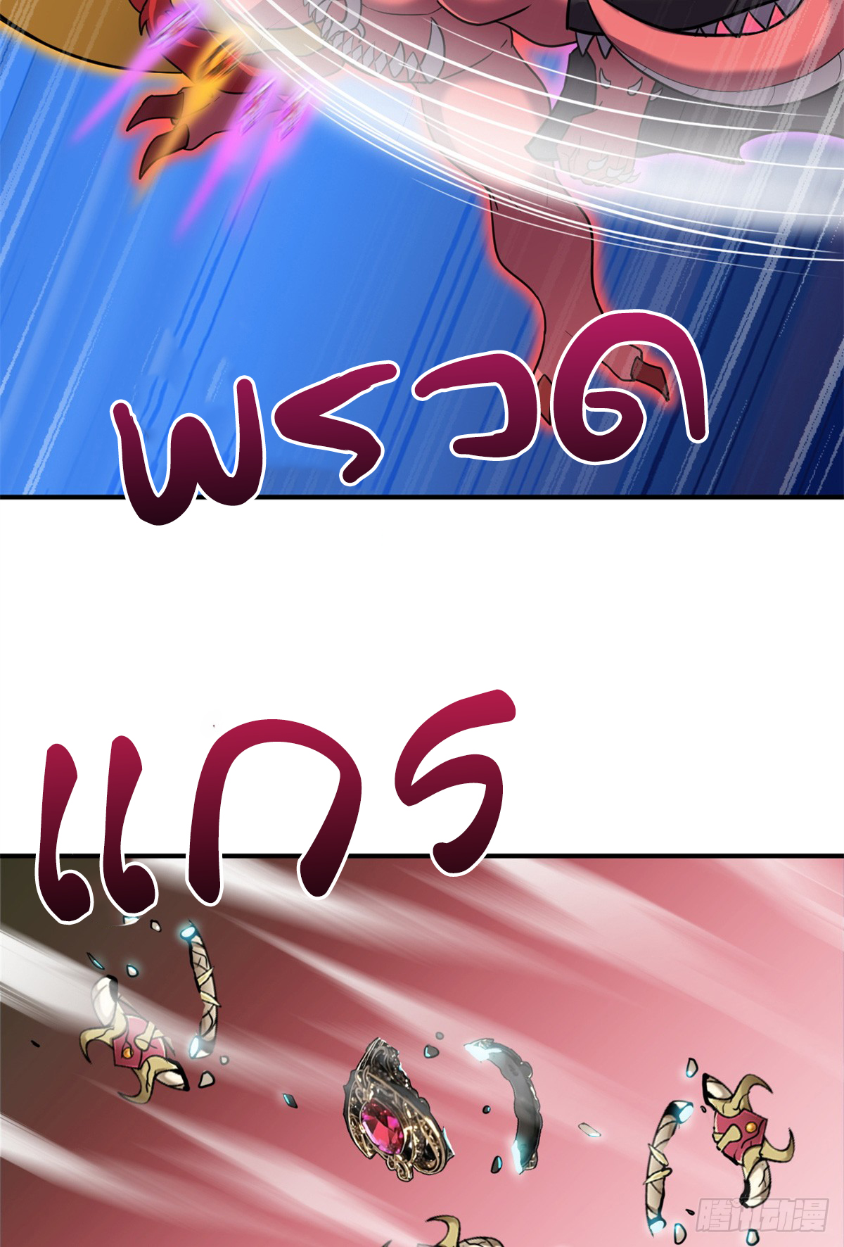 โคตรเทพร้านสัตว์อสูร ตอนที่ 138 หน้า 14