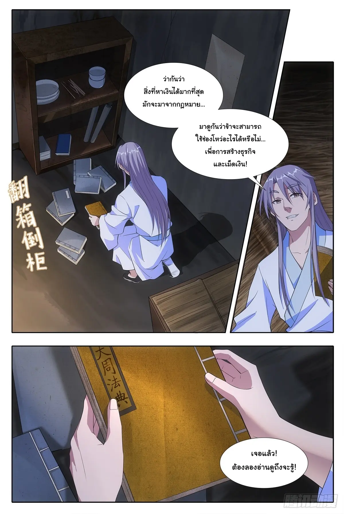 Great Zhou Immort Officials - ข้าราชการอมตะ ตอนที่ 4 หน้า 3