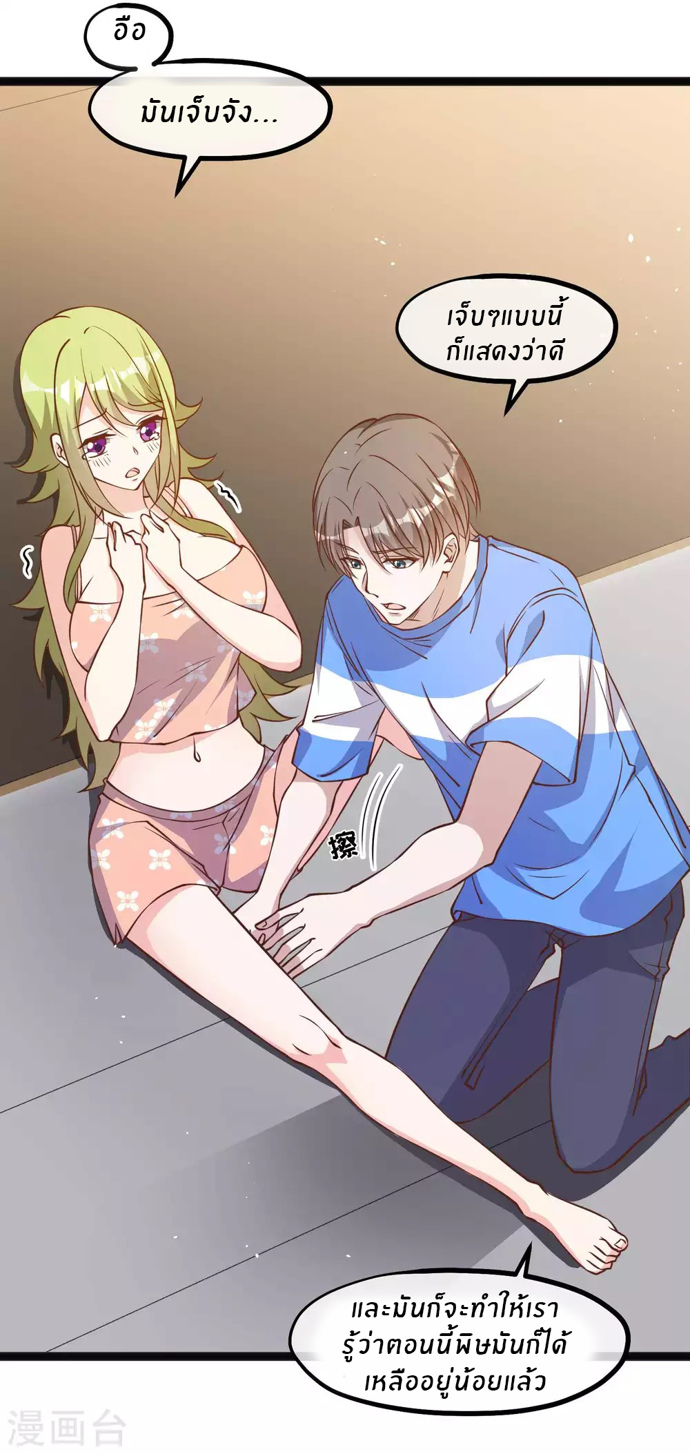 God Fisherman ตอนที่ 157 หน้า 8