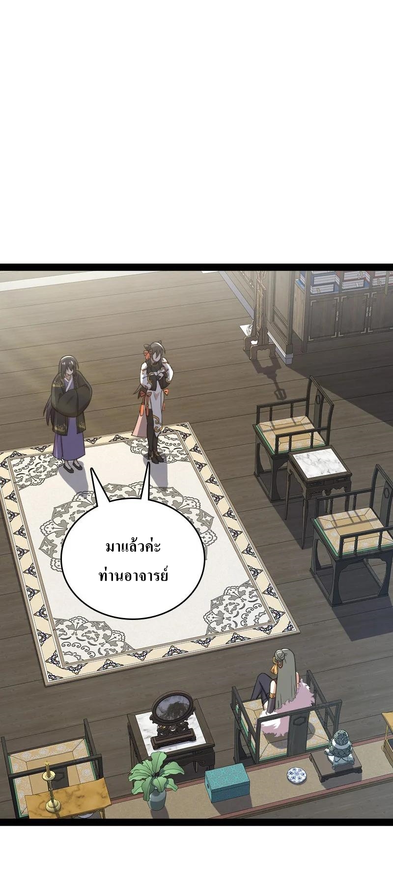 ชีวิตอันสันโดษของจักพรรดิ์หลินเกอ ตอนที่ 116 หน้า 29