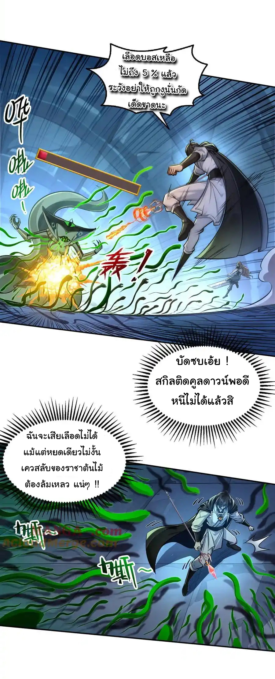 ย้อนเวลากลับมาเป็นจอมเวทย์แห่งความตาย ตอนที่ 26 หน้า 21